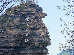 -红旗渠风景区