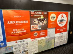 -太婆天府山珍酒楼(亚运村店)