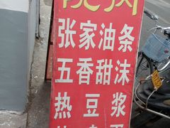 android_upload_pic-张家油条