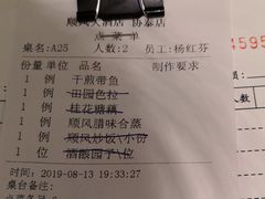 账单-金时代顺风大酒店(协泰店)