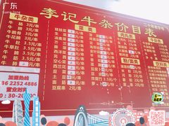 菜单-李记牛杂店(建设一街店)