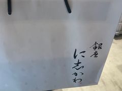 -银座仁志川·生吐司专门店(香港广场店)