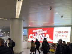 -杭州萧山国际机场