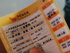 -卢米埃影城(长楹天街IMAX激光店)