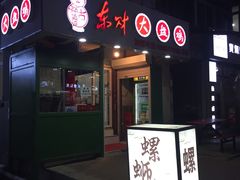 -东财大盘鸡(黑石礁店)