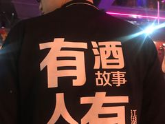 -江湖酒吧