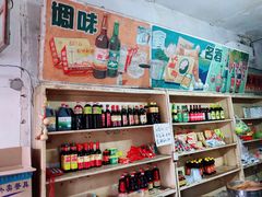 零售区-赵府街副食店
