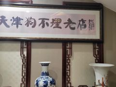 -狗不理(山东路总店)
