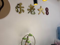 -乐老大耳道·可视采耳·禅洗(柏林爱乐直营店)