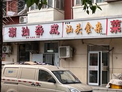 -食味稻汕头食杂(西罗园店)