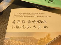 -蘸小院铁锅炖·蘸酱菜·东北菜(怀远门店)