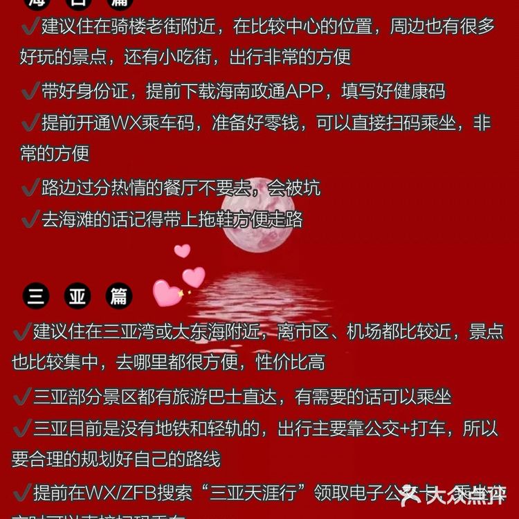 ‼️海口三亚旅游攻略｜旅游红黑榜⭕简单[OK]不踩雷
