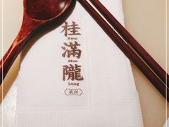 -桂满陇-十里风荷(合生汇店)