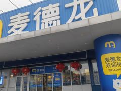 -麦德龙(闵行店)