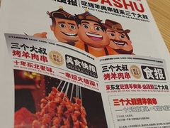 -三个大叔东北烧烤·砂锅菜(西三旗店)