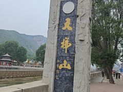 -天梯山
