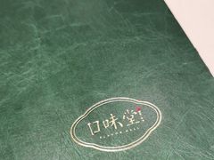 -口味堂(惠济路店)