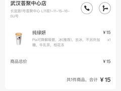 -喜茶(永旺梦乐城店)