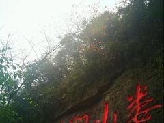 -娄山关景区
