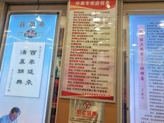 -芦庄子桂顺斋(和平路总店)