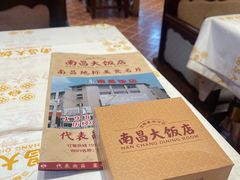 -南昌大饭店·非遗南昌菜(万寿宫店)