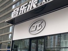 -音乐派KTV(银泰城店)