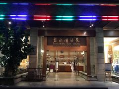 -碧水湾温泉