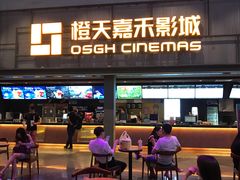 -橙天嘉禾影城(苏州印象城店)