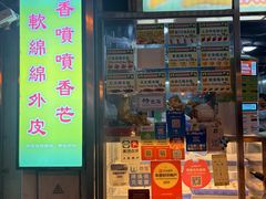 -澳门长洲糯米糍(柯打苏沙街店)