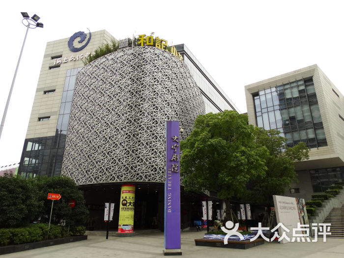大宁剧院(平型关路店)-门面图片-上海电影演出赛事-大众点评网