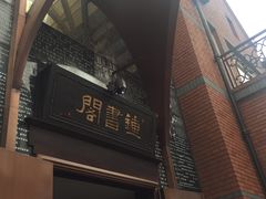 -钟书阁(松江泰晤士小镇店)