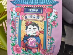 -捶糖帮·手工酥糖(前门二店)