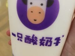 -一只酸奶牛(来福士店)