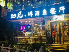 门面-渔太泰漓江小馆·广西融合菜(西街店)