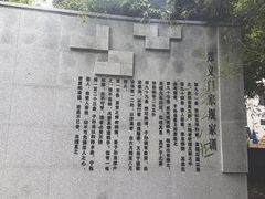 -江南第一家