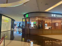 -奈雪的茶(M+世纪都会广场店)