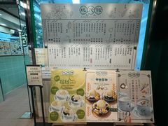 -地茂馆甜品