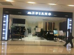 -谈·PIANO(金唐新光界店)