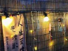-道乐烧肉酒馆