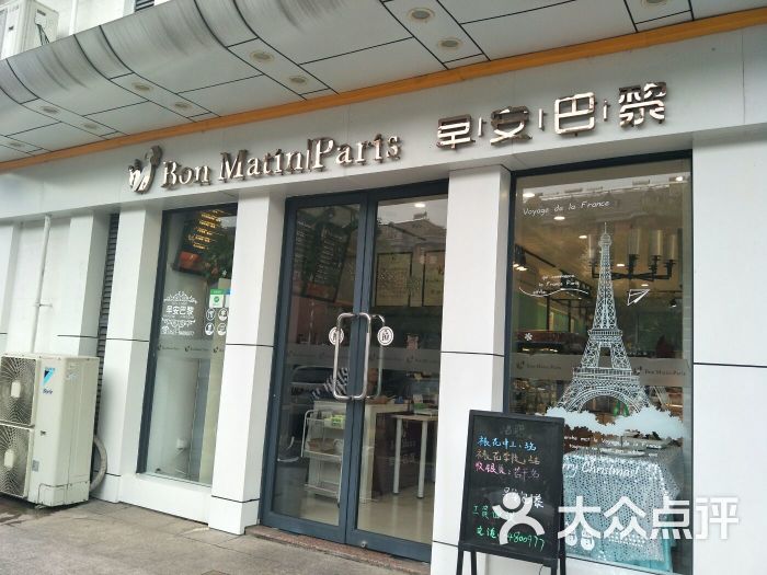 早安巴黎图片 - 第5张