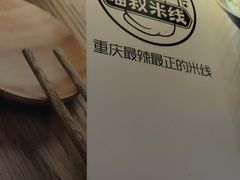 -渝和喵叔米线(南坪万达店)