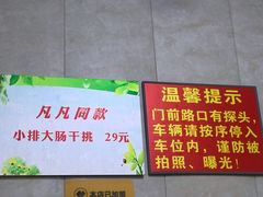 -泰顺江南春面馆