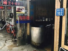 门面-南花桥羊肉馆老字号(乌镇店)