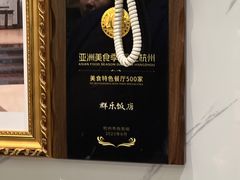 -群乐饭店(滨安路店)