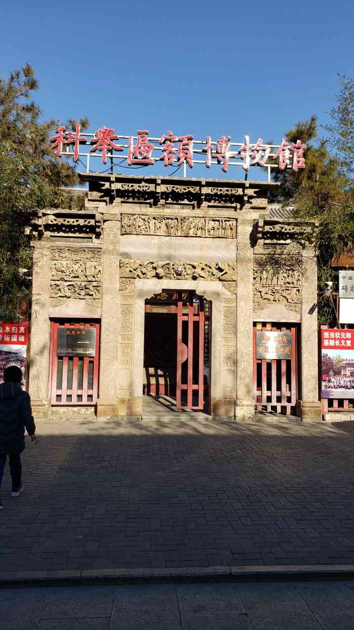 北京励志堂科举匾额博物馆-"闹中取静,这家博物馆位于高碑店文化街上