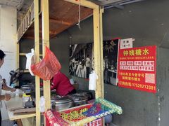 -钟姨糖水(惠城店)