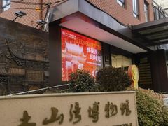 -土山湾博物馆