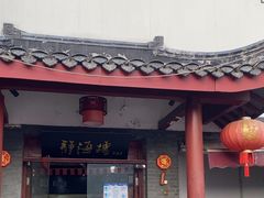 -静海楼(学田店)