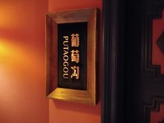 -纳瓦新疆菜(银都店)