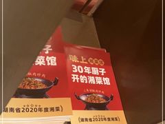 -味上湘菜馆(岳麓山店)